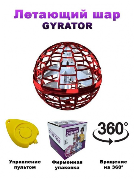 Летающий шар спиннер-бумеранг Flying spinner Gyrator